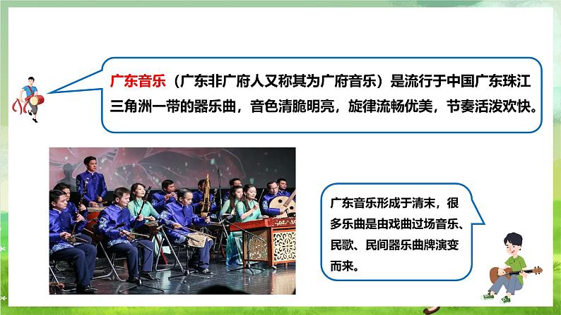 花城版音乐九年级下册第四单元《彩云追月》课件第4页