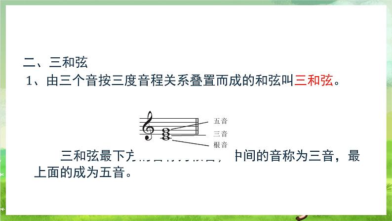湘艺版音乐八年级下册 第一单元欣赏《和弦》 课件第5页