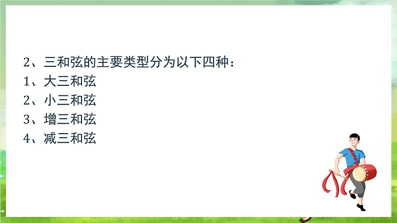 湘艺版音乐八年级下册 第一单元欣赏《和弦》 课件第6页