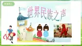 湘艺版音乐八年级下册第三单元演唱《星星索》 课件