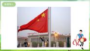 音乐第四单元 华夏乐章（二）红旗颂优质ppt课件