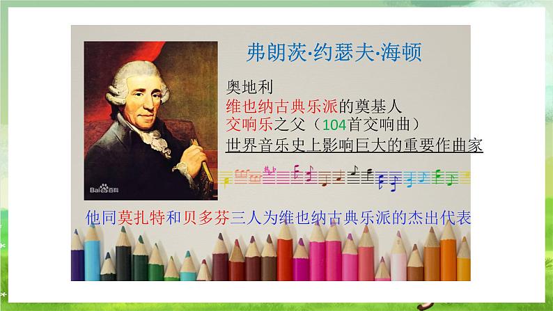湘艺版音乐八年级下册 第六单元欣赏《第九十四(“惊愕”) 交响曲》(第二乐章) 课件第2页