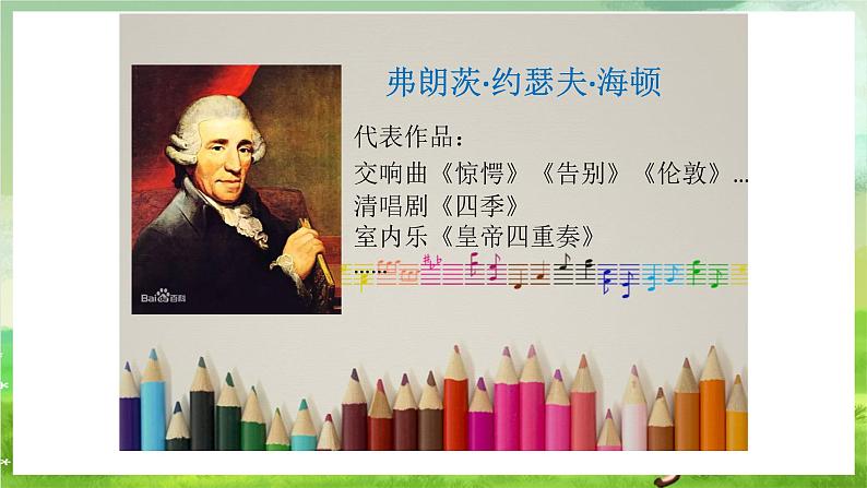湘艺版音乐八年级下册 第六单元欣赏《第九十四(“惊愕”) 交响曲》(第二乐章) 课件第3页