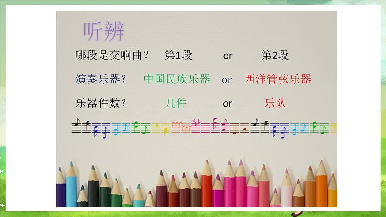 湘艺版音乐八年级下册 第六单元欣赏《第九十四(“惊愕”) 交响曲》(第二乐章) 课件第4页