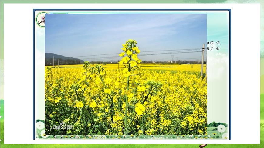 湘藝版音樂(lè)七年級(jí)下冊(cè)第一單元演唱《春之歌》 課件第3頁(yè)