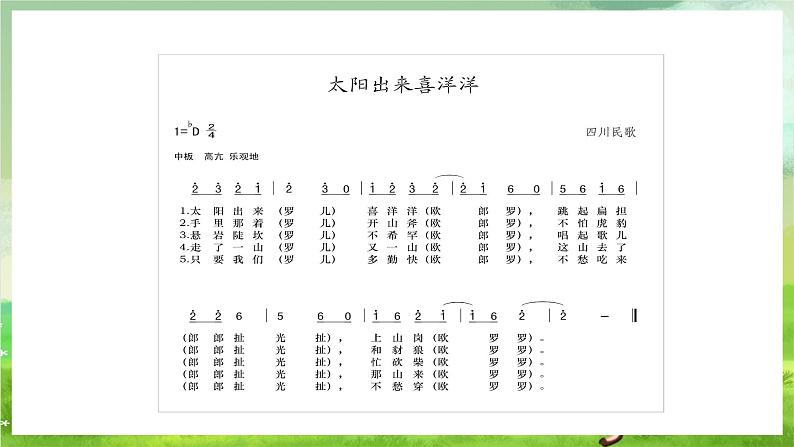 湘艺版音乐七年级下册第八单元《五声调式》 课件第7页