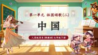 音樂人音版（2024）演唱 中國優(yōu)質(zhì)課件ppt