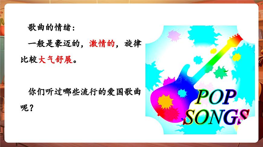 【新版教材】中學(xué)音樂人音版七年級下冊《中國》課件第6頁