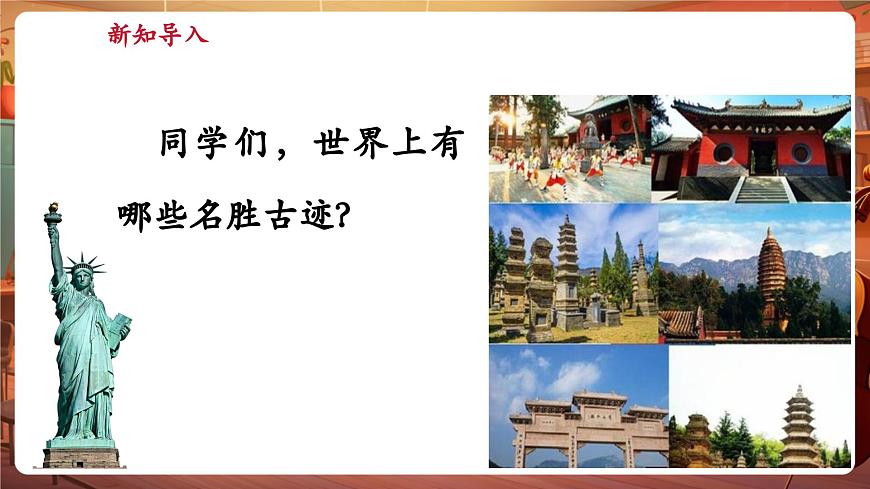 【新版教材】中學(xué)音樂人音版七年級(jí)下冊(cè)《我愛你中華+燈火里的中國》課件第4頁