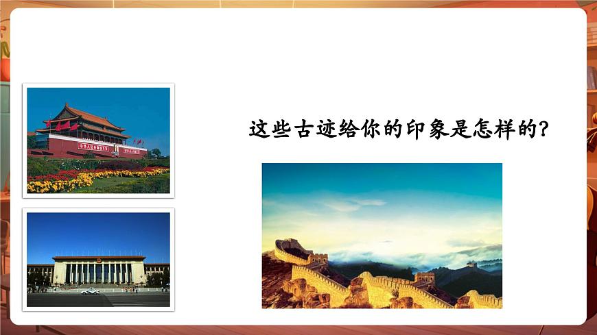 【新版教材】中學(xué)音樂人音版七年級(jí)下冊(cè)《我愛你中華+燈火里的中國》課件第5頁