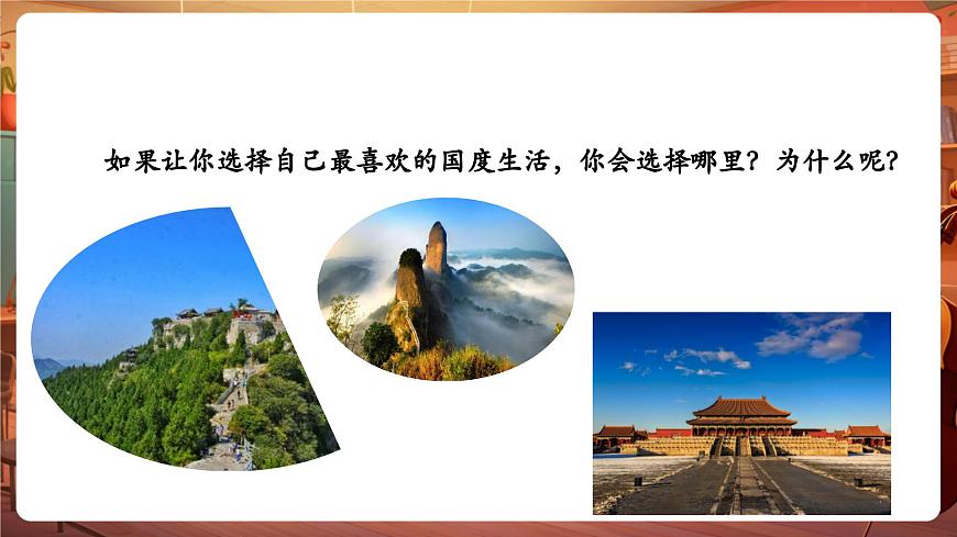 【新版教材】中學(xué)音樂人音版七年級(jí)下冊(cè)《我愛你中華+燈火里的中國》課件第6頁