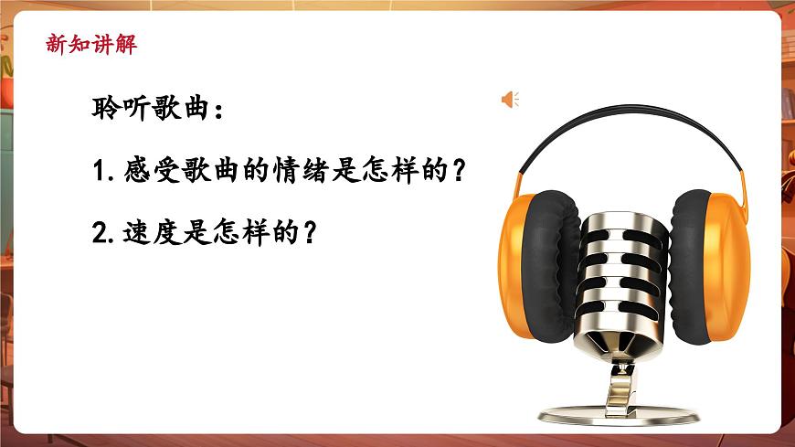 【新版教材】中學(xué)音樂(lè)人音版七年級(jí)下冊(cè)《唱臉譜》課件第8頁(yè)