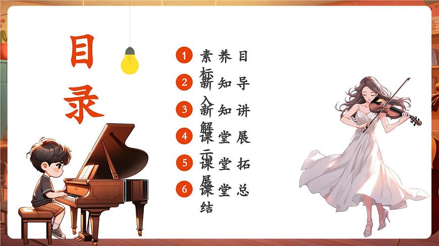 【新版教材】中學(xué)音樂人音版七年級(jí)下冊(cè)《猛聽得金鼓響畫角聲震》課件第2頁