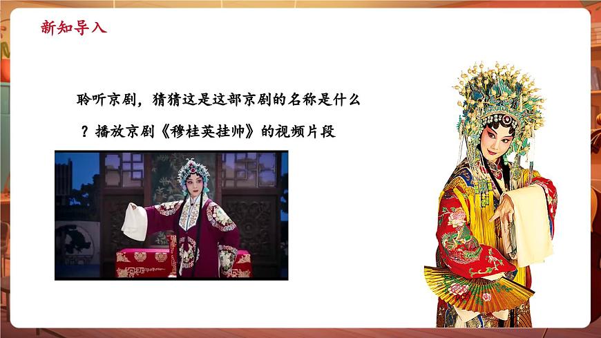 【新版教材】中學(xué)音樂人音版七年級(jí)下冊(cè)《猛聽得金鼓響畫角聲震》課件第4頁