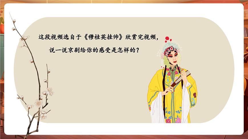 【新版教材】中學(xué)音樂人音版七年級(jí)下冊(cè)《猛聽得金鼓響畫角聲震》課件第5頁
