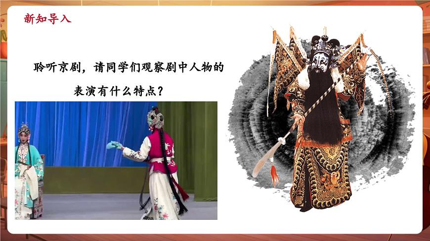 【新版教材】中學(xué)音樂人音版七年級下冊《表花》課件第4頁