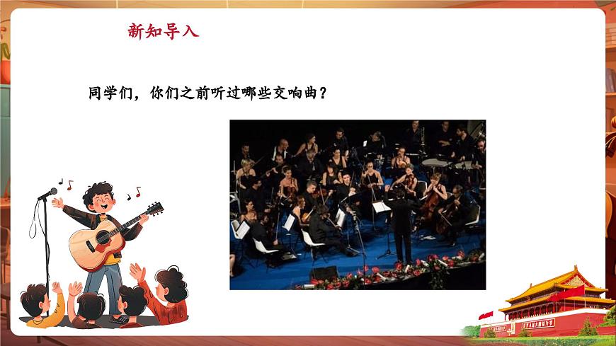 【新版教材】中學音樂人音版七年級下冊《御風萬里+祖國慈祥的母親》課件第4頁