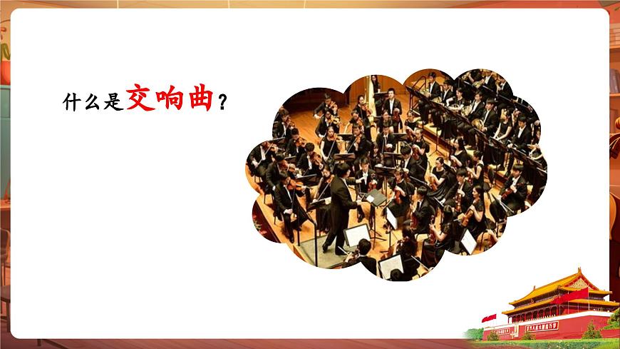 【新版教材】中學音樂人音版七年級下冊《御風萬里+祖國慈祥的母親》課件第5頁