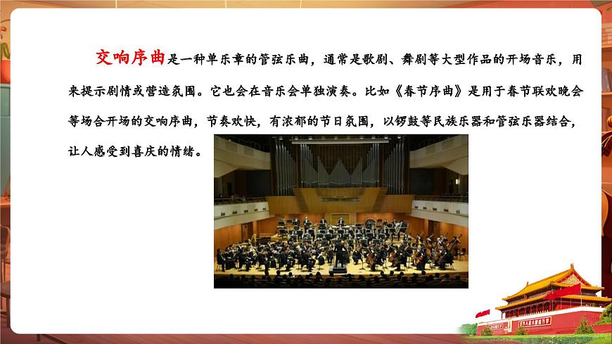 【新版教材】中學音樂人音版七年級下冊《御風萬里+祖國慈祥的母親》課件第7頁