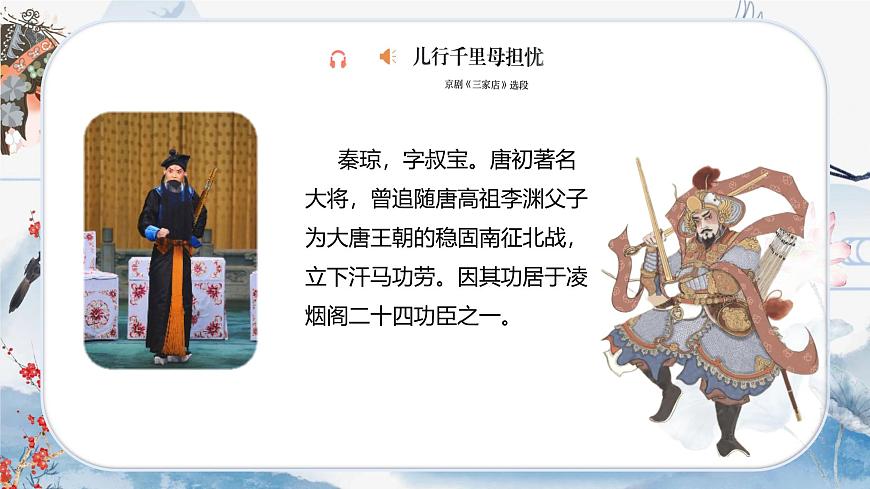 《兒行千里母擔憂》《姹紫嫣紅》第5頁