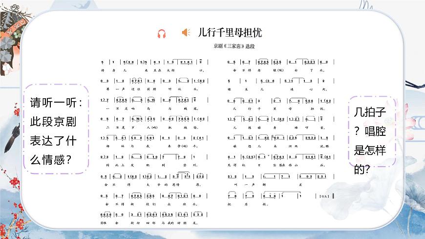 《兒行千里母擔憂》《姹紫嫣紅》第6頁