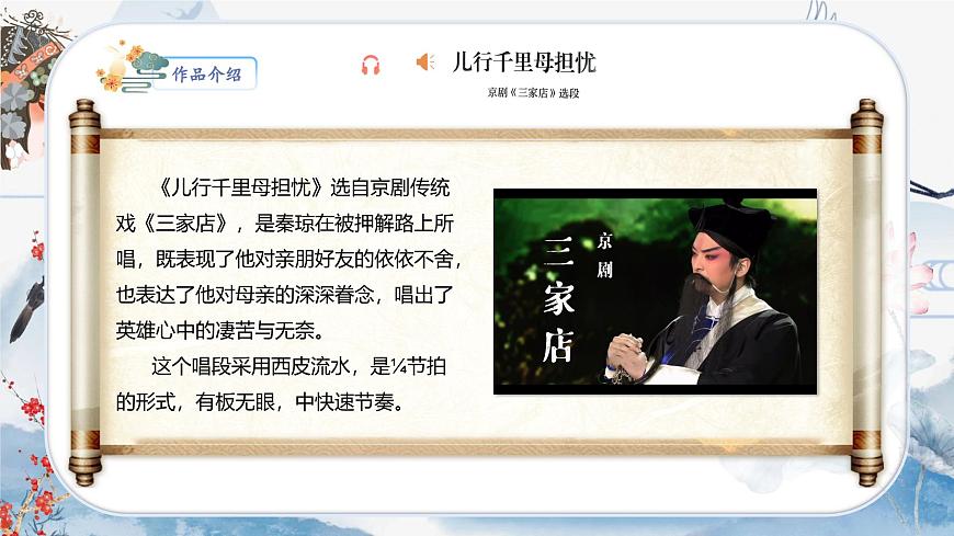 《兒行千里母擔憂》《姹紫嫣紅》第7頁