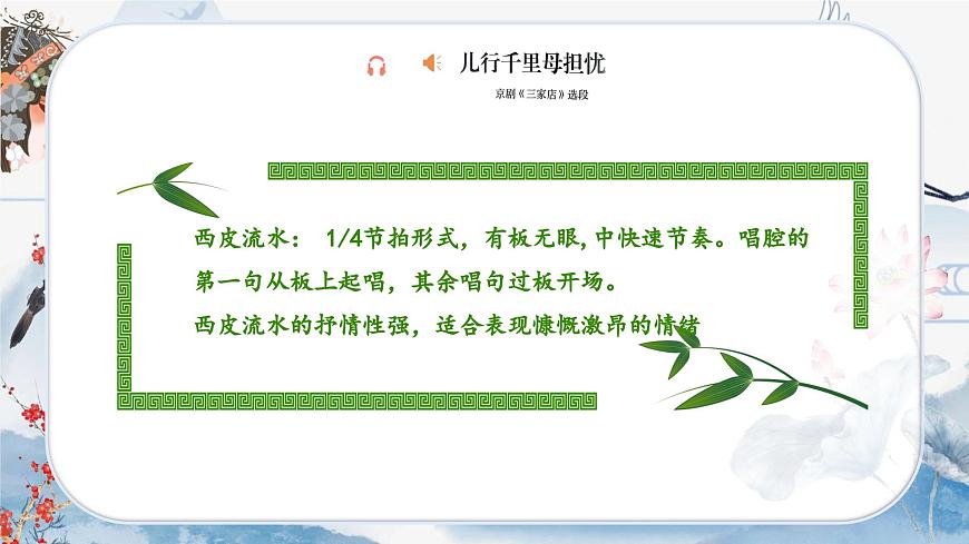《兒行千里母擔憂》《姹紫嫣紅》第8頁