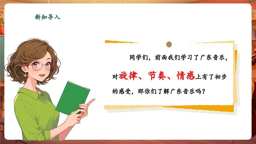 【新版教材】中學(xué)音樂花城版七年級(jí)下冊(cè)《娛樂升平+賽龍奪錦》課件第4頁