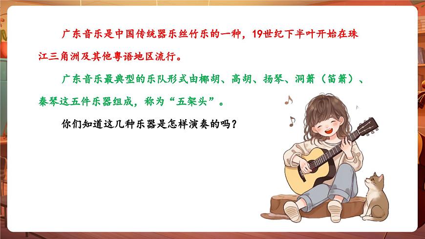 【新版教材】中學(xué)音樂花城版七年級(jí)下冊(cè)《娛樂升平+賽龍奪錦》課件第5頁