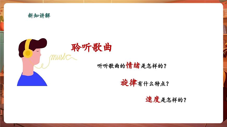 【新版教材】中學(xué)音樂花城版七年級(jí)下冊(cè)《娛樂升平+賽龍奪錦》課件第7頁