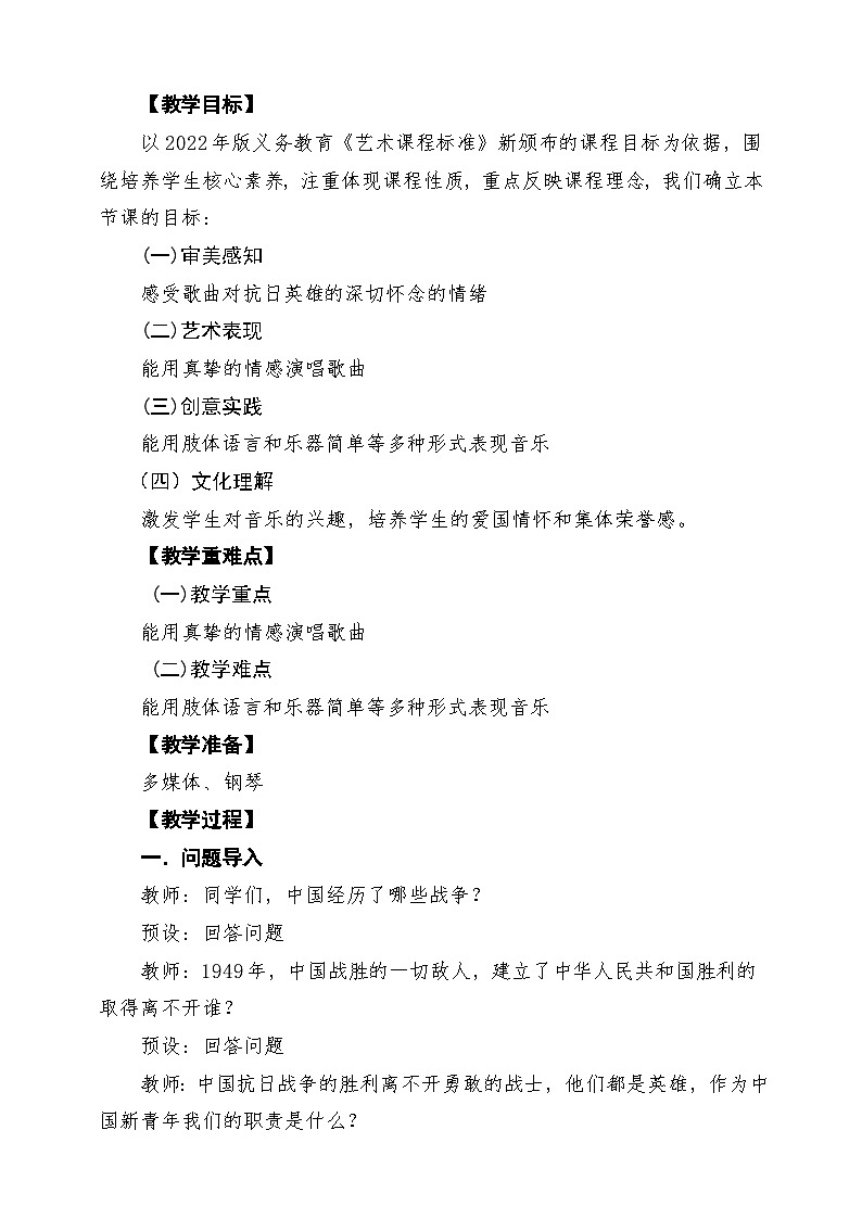 第三单元《五月的鲜花》课堂教学设计第2页