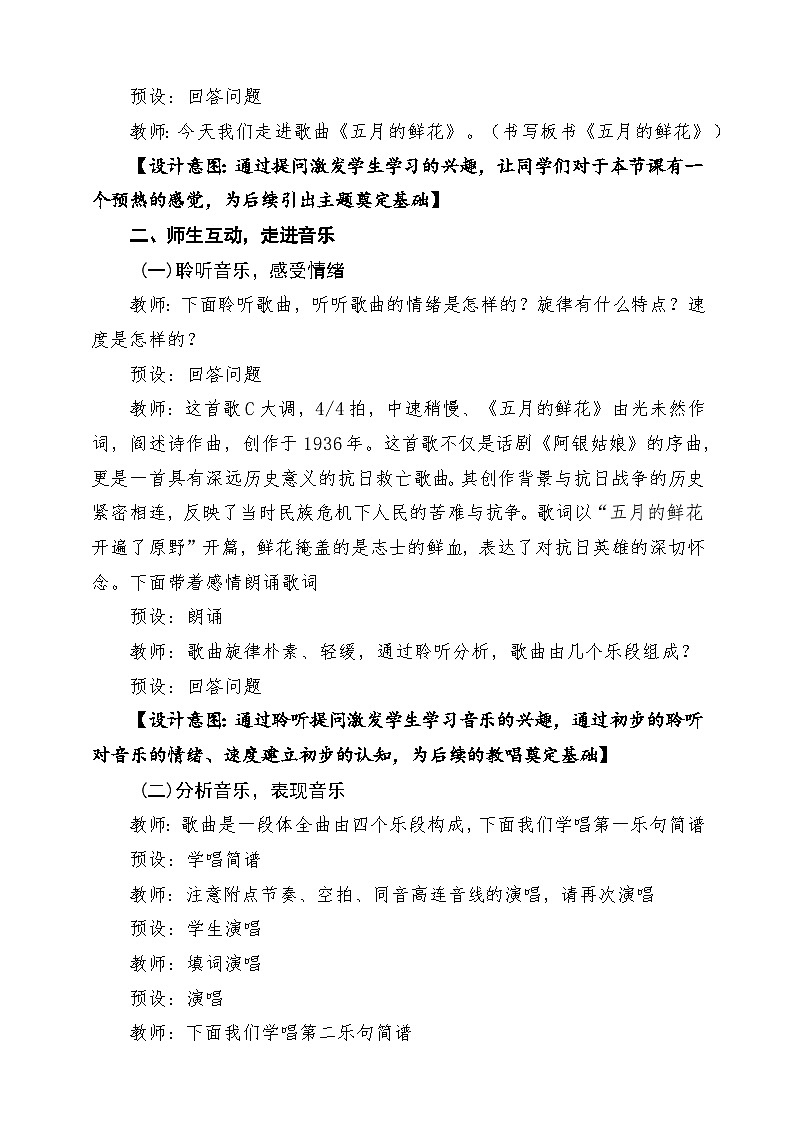 第三单元《五月的鲜花》课堂教学设计第3页