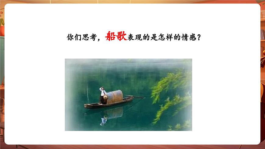 【新版教材】中學(xué)音樂人音版七年級下冊《桑塔露琪亞》課件第5頁