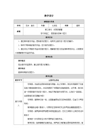 初中音樂人教版（2024）七年級下冊（2024）學習項目二 感受音樂的每個層次優(yōu)秀表格教案及反思
