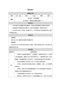 人教版（2024）七年級下冊（2024）學習項目三 感受音樂的鋪墊與高潮優(yōu)秀表格教學設計