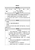 【新教材】人教版音樂七年级下册第三单元 欣赏的智慧 学习项目三 感受音樂的铺垫与高潮（一） 教学设计（表格式）