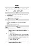 【新教材】人教版音樂七年级下册第四单元 音樂表演的“二度创作” 学习项目一 音樂中的“高难度”（一）（简谱）教学设计（表格式）