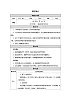 【新教材】人教版音樂七年级下册第一单元 声·音·乐学习项目二 建设舒适听觉环境 教案（表格式）