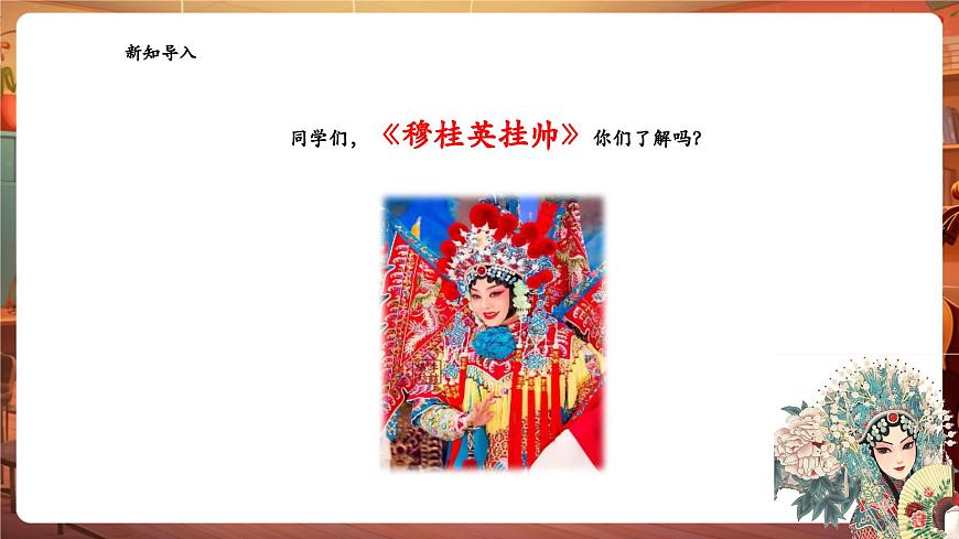【新版課標(biāo)】中學(xué)音樂花城版七年級(jí)下冊(cè)《猛聽得》課件第4頁(yè)