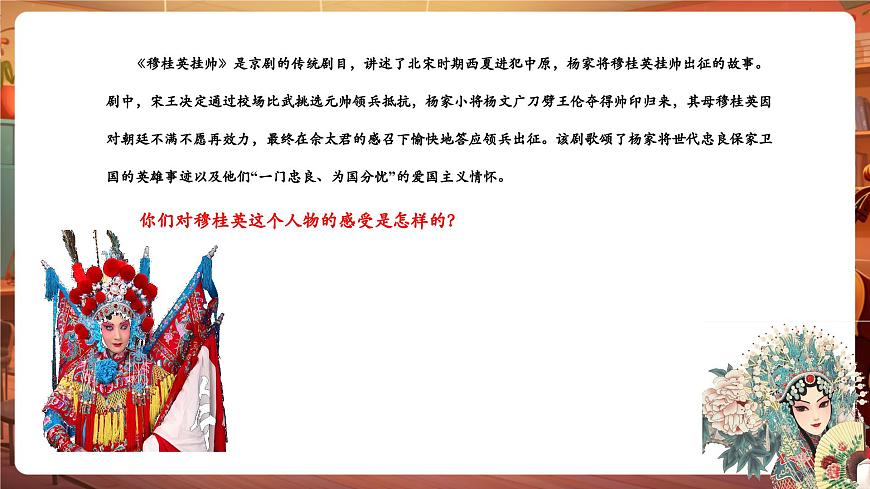【新版課標(biāo)】中學(xué)音樂花城版七年級(jí)下冊(cè)《猛聽得》課件第5頁(yè)