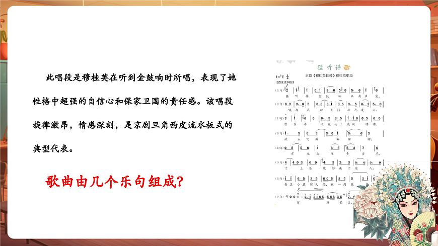 【新版課標(biāo)】中學(xué)音樂花城版七年級(jí)下冊(cè)《猛聽得》課件第8頁(yè)