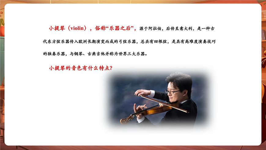 【新版教材】中學(xué)音樂(lè)花城版七年級(jí)下冊(cè)《G弦上的詠嘆調(diào)+第九十四交響曲（驚愕）第二樂(lè)章（選段）》課件第5頁(yè)