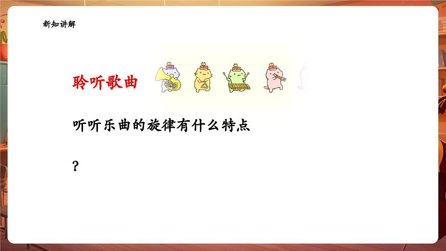 【新版教材】中學(xué)音樂(lè)花城版七年級(jí)下冊(cè)《G弦上的詠嘆調(diào)+第九十四交響曲（驚愕）第二樂(lè)章（選段）》課件第7頁(yè)