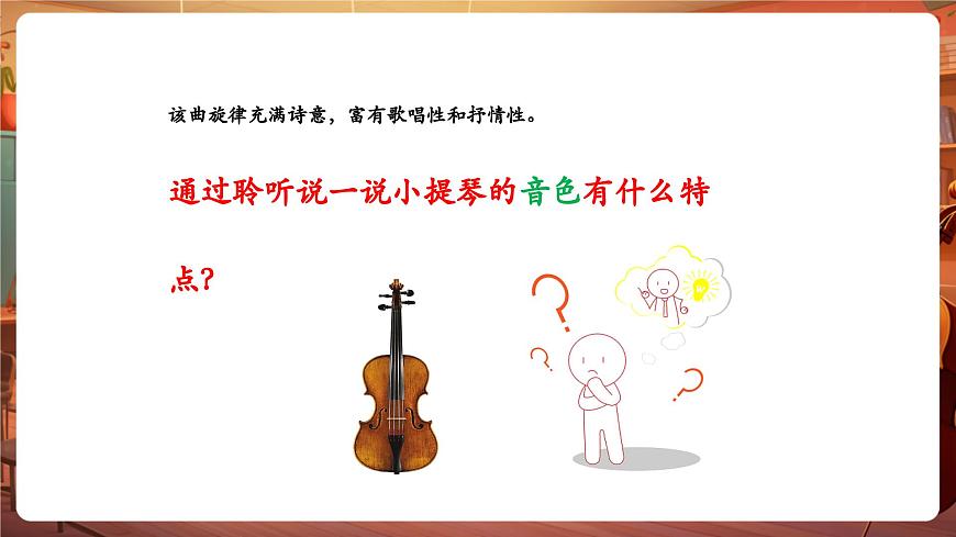 【新版教材】中學(xué)音樂(lè)花城版七年級(jí)下冊(cè)《G弦上的詠嘆調(diào)+第九十四交響曲（驚愕）第二樂(lè)章（選段）》課件第8頁(yè)