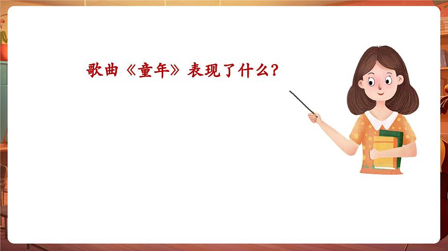 【新版教材】中學(xué)音樂花城版七年級下冊《春游》課件第6頁