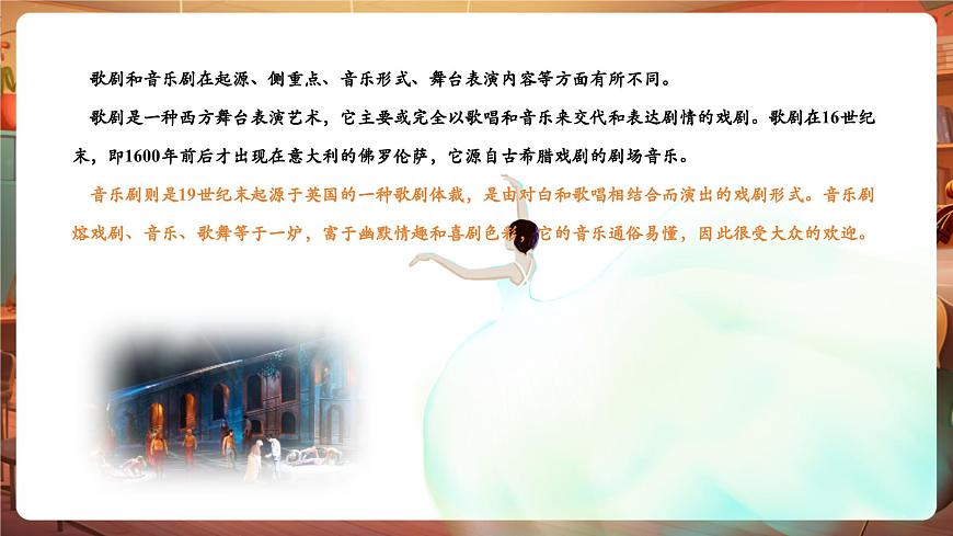 【新版教材】中學(xué)音樂(lè)花城版七年級(jí)下冊(cè)《回憶》課件第6頁(yè)