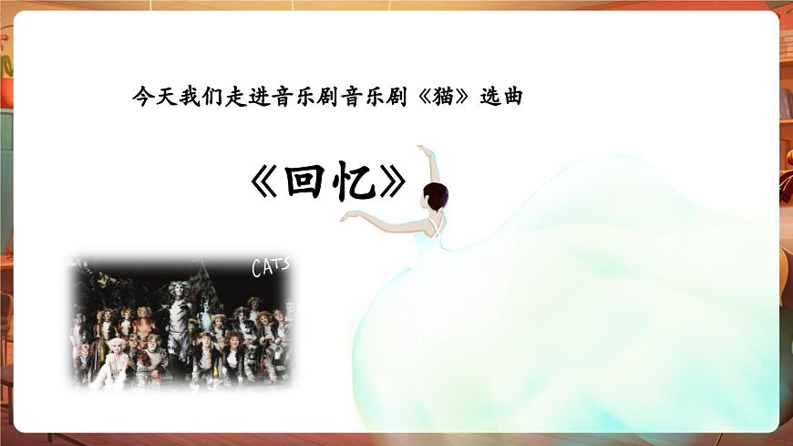 【新版教材】中學(xué)音樂(lè)花城版七年級(jí)下冊(cè)《回憶》課件第7頁(yè)