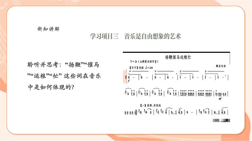 人教版七下第二單元音樂的獨(dú)特魅力學(xué)習(xí)項(xiàng)目三 音樂是自由想象的藝術(shù)第6頁