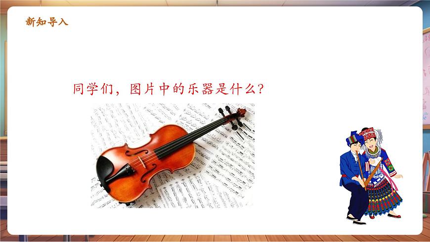 【新版教材】中學(xué)音樂人音版七年級下冊《陽光照耀著塔什庫爾干》課件第4頁