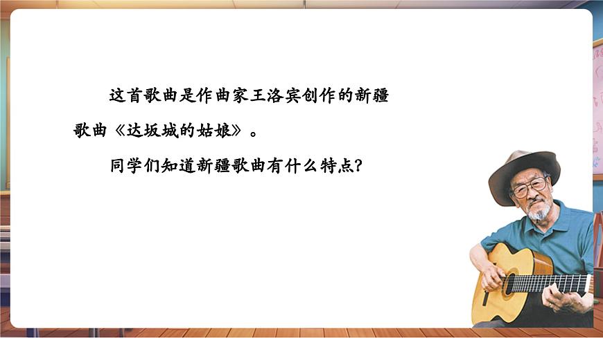 【新版教材】中學音樂人音版七年級下冊《青春舞曲》課件第5頁